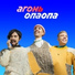 АГОНЬ