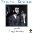 Stamatis Kokotas