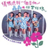 Cai Mi Mi & Five Petals Guitar Band