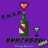 ВинZавоd