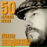 Михаил Звездинский