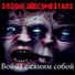 SoSoulsBecomeStars