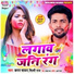 Karan Savan, Shilpi Raj