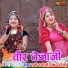 Rani Rangila, Rekha Rangili