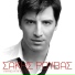 Sakis Rouvas