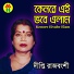 Deeepti Rajbongshi