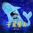 陈立农 Chen Linong