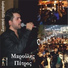 Petros Maroulis