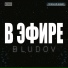 BLUDOV