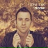 Ohad Eilam