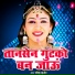Sonu Gurjar