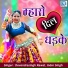 Devendrasingh Rawat, Inder Singh