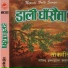 Deni Subba, Gobinda Imsang
