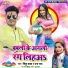 Sinku Yadav, Prabha Raj