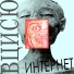 ВЦИСЮ