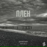 DUGINOFF, KNY feat. БАГЗ