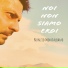 Nunzio Montalbano feat. Elvira Modano
