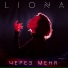 LIONA