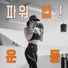 셀바이뮤직 Sellbuymusic