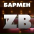 ZB