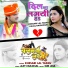 Khesari Lal Yadav, Om Jha feat. Kajal Raghwani