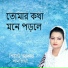 Shiuly Sorkar