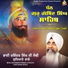 Bhai Davinder Singh Ji Sodhi