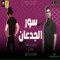 حوده بندق, محمود معتمد