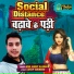 Anil Amrit Rajbhar
