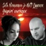 Matti Lipponen, Satu Niemenmaa