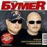 Бумер