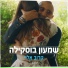 Shimon Buskila (שמעון בוסקלה)