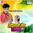 Bajrangi Bhai Yadav