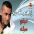 Ibrahim El Massri