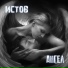 Истов