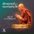 Ajahn Brahmavamso