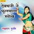 Laxman Gurjar