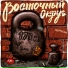 (30-40hz)Восточный Округ