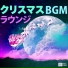 クラシック ドリーム