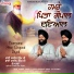 Bhai Jarnail Singh Ji, Hardeep Singh Ji Koharka