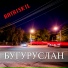 BATRISKIL