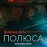 Bakaldin feat. Paul Pesh