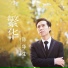 陈华生