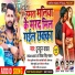 Tuntun Yadav, Priyanka Singh Bhaskar