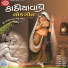 Khimaji Bharvad, Arvind Barot