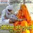 Sumer Sisodiya, Naveen Sen, Komal Jangid