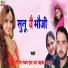 Rohit Ranjan jha, Richa Thakur