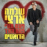 Shlomo Artzi, Ishay Ribo