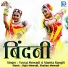 Yuvraj Mewadi, Mamta Rangili