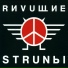 Ривущие Струны